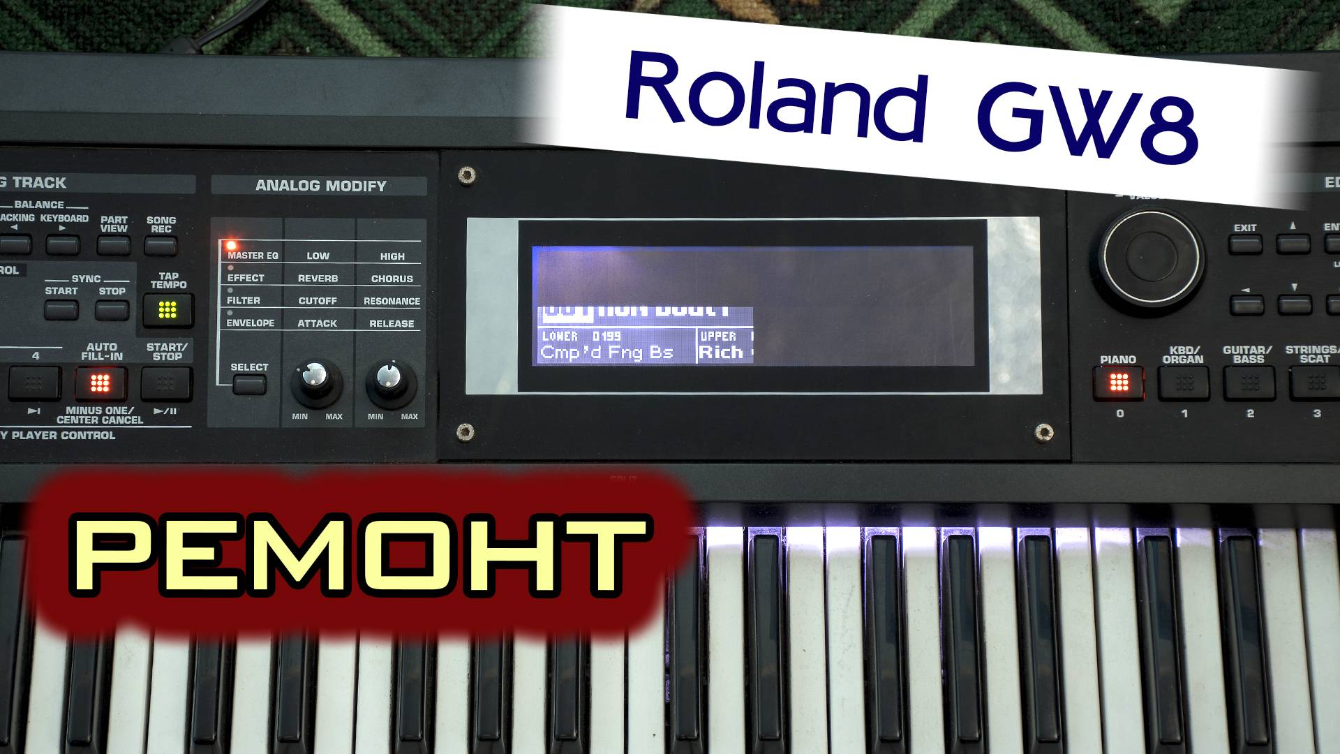 Roland GW8. Механический ремонт смотреть онлайн