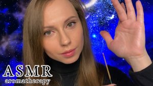 АСМР Сеанс расслабления? Ароматерапия? Движения рук? ASMR Aromatherapy & hand movements