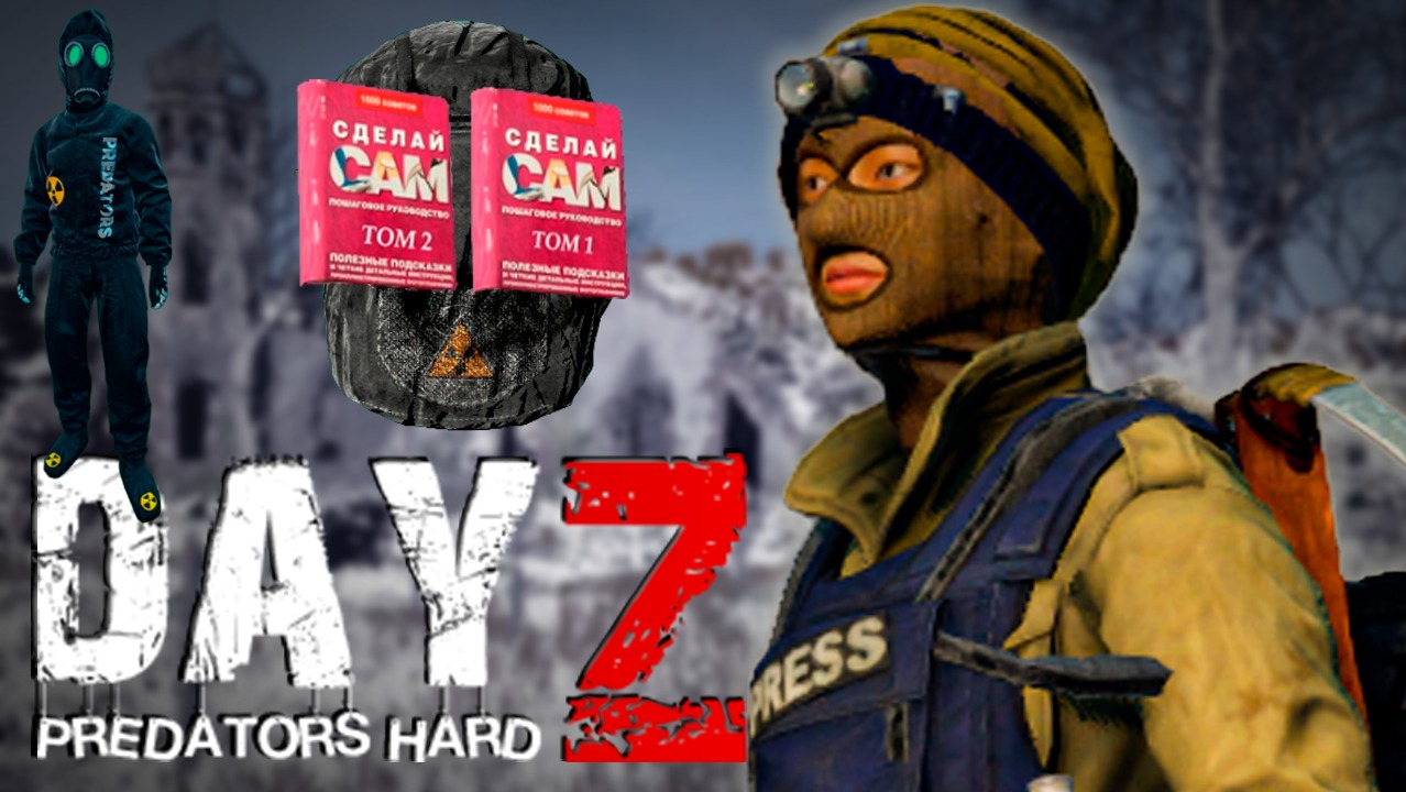 Dayz predators pve карта