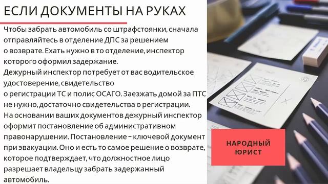 Эвакуировали машину что делать