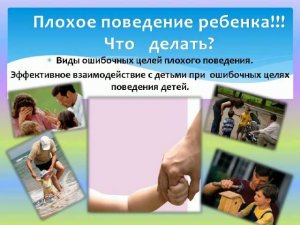 3 сессиия Воспитание без Наказания