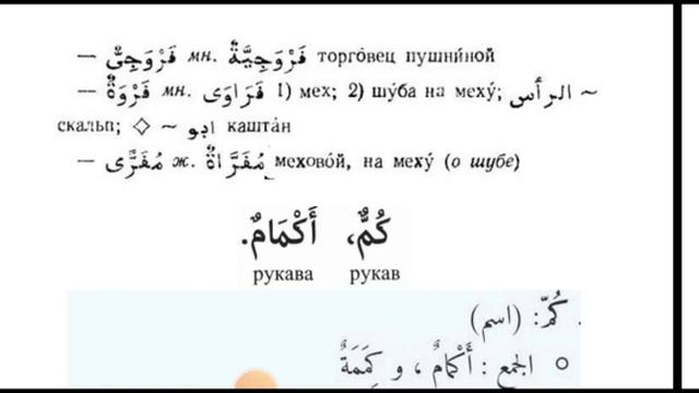 Дурус Аш-Шифахия урок 43 слова 1 часть