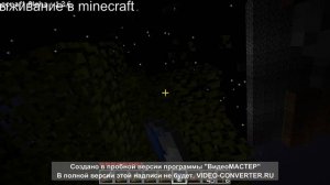 Первая часть выживание а Minecraft от старой верии до новой.