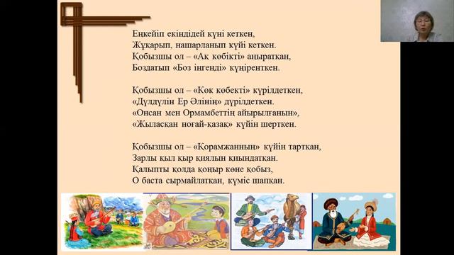"І.Жансүгіров. "Күй" поэмасы". Қазақ тілі және әдебиет пәнінің оқытушысы Иманбекова А.И. смотреть онлайн
