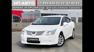 Обзор Toyota Avensis, 2009 год | Продажа в Абакане | НП АВТО