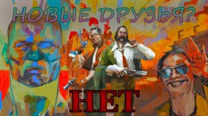 НОВЫЕ ДРУЗЬЯ_ ИЛИ ВРАГИ_! - Disco Elysium (Прохождение - 3 часть)