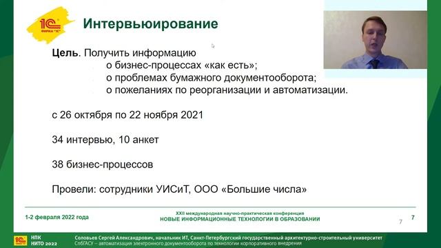 СпбГАСУ - автоматизация электронного документооборота по технологии корпоративного внедрения.