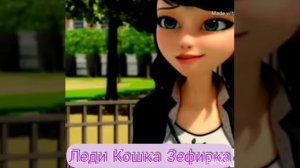 Клип "Дора-Дура" Леди Баг и Супер Кот