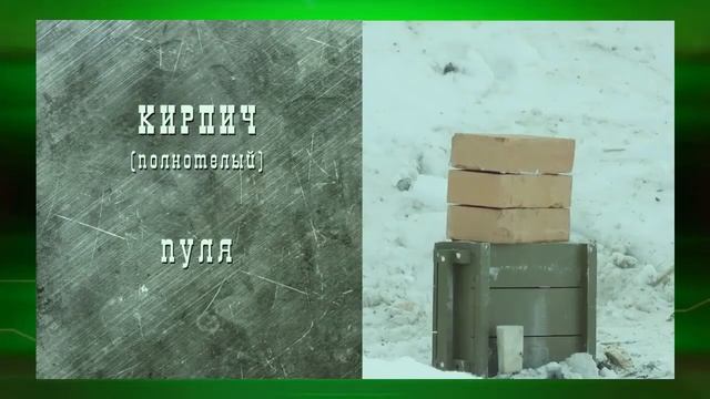 Стрельбы по стеновым блокам Теплоблок, Теплостен