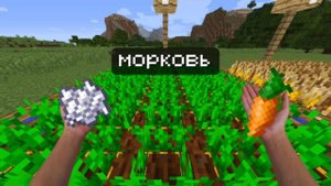 Посадил морковку на ферме!-Симулятор фермера в Minecraft