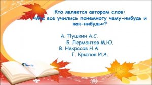 "Чему учат в школе?" - онлайн-викторина