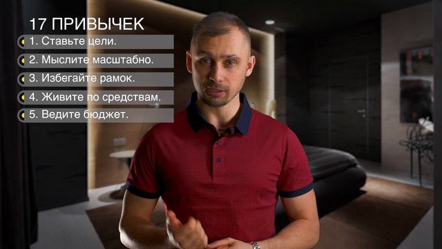 17 привычек, как стать богатым? Как стать успешным в 2021 смотреть онлайн