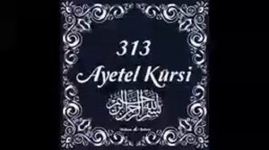 Ayat Al Kursi Аят Аль-Курси 312 раз