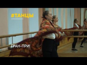 Алтайский театр танца «Иван да Марья» привез из Сочи два ГРАН-ПРИ