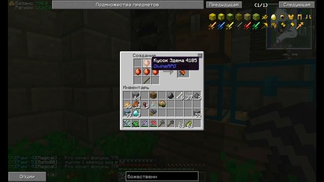 Гайд По Моду DIVINE RPG Часть 1 смотреть онлайн