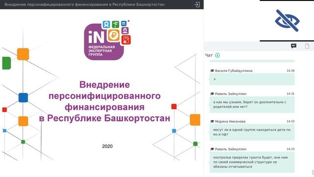 15. Внедрение персонифицированного финансирования в Республики Башкортостан [15.10.2020]