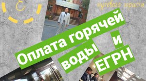 Верховный Суд рассказал на что обратить внимание в спорах об оплате горячей воды в общежитии-МКД