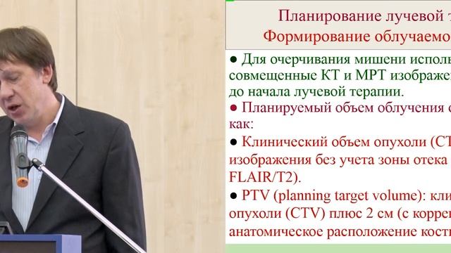 Стереотаксическая лучевая терапия при глиоме высокой степени злокачественности
