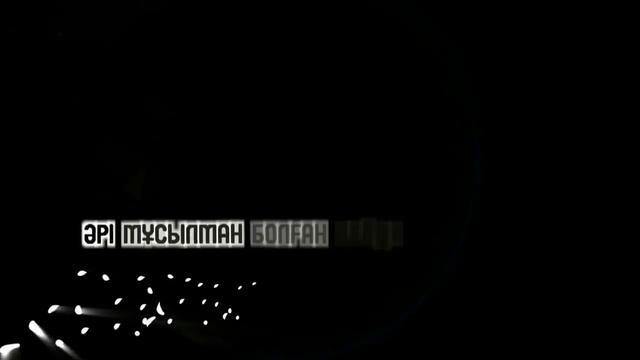 Мұсылман сайты Аль-Имран 102 смотреть онлайн