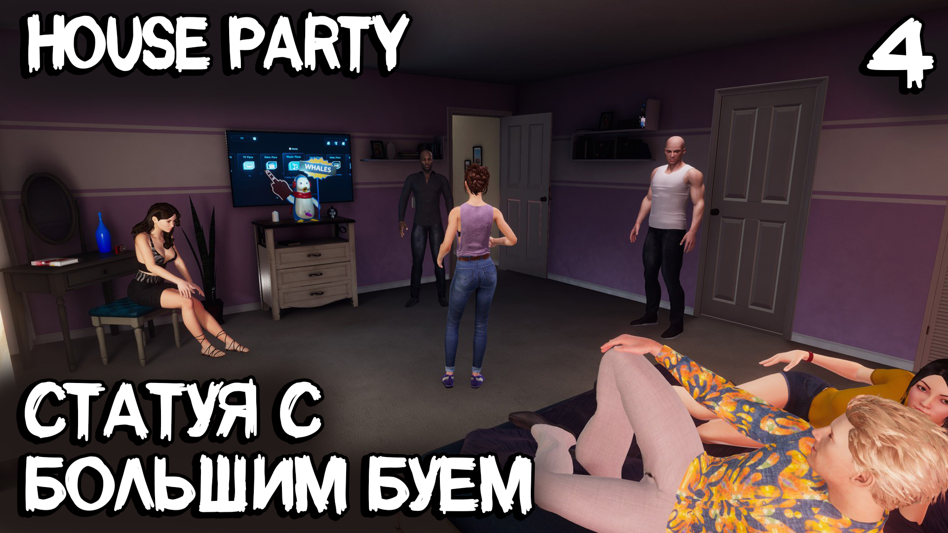 House party dance console command threesome