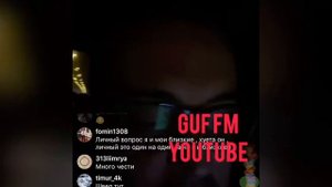 Гуф включает голосовые Игоря Шведа.ШВЕД