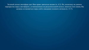 Билет 26 Вопрос 13 - Вы намерены повернуть налево. Ваши действия?