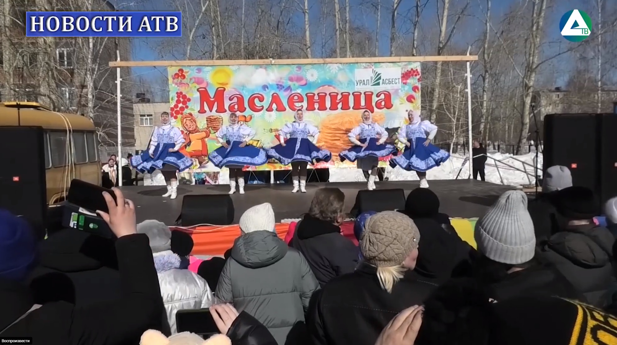 Масленица в Асбесте