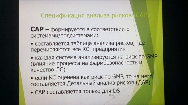 Лекция 17. Валидация производственных компьютерных систем (Общее понятие)