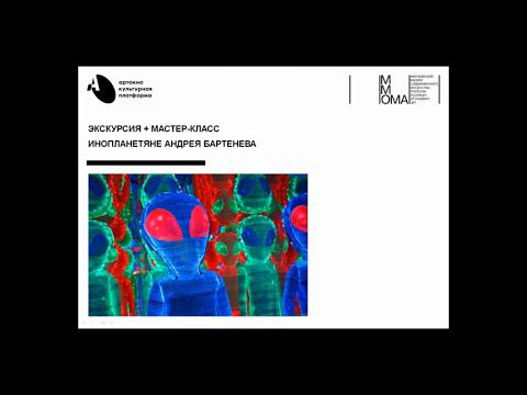 АРТ-ОКНО х ММОМА. Образовательная миссия музея. Мария Осетянская