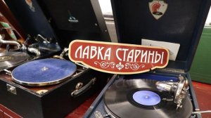 Старинный фокстрот - Любовный плут, звучание патефона, грампластинка 78 оборотов