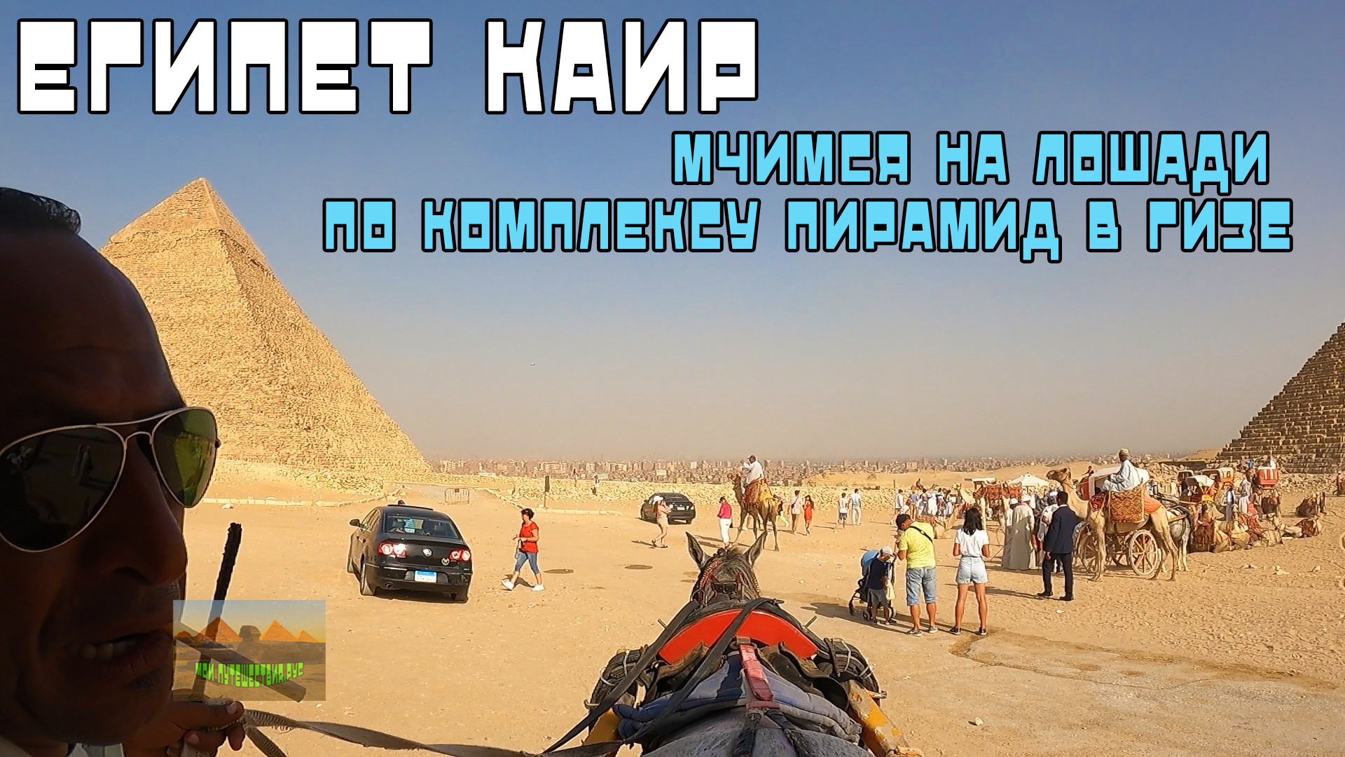 Я был на кубе и в египте. Я был на кубе и в египте