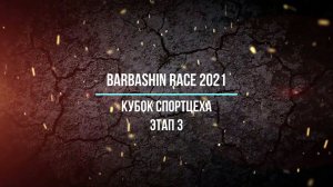 Barbashin Race 2021
