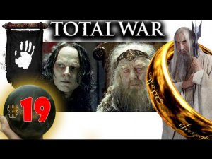 Third Age: Total War v3.2 (MOS 1.7) - Прохождение за Изенгард #19