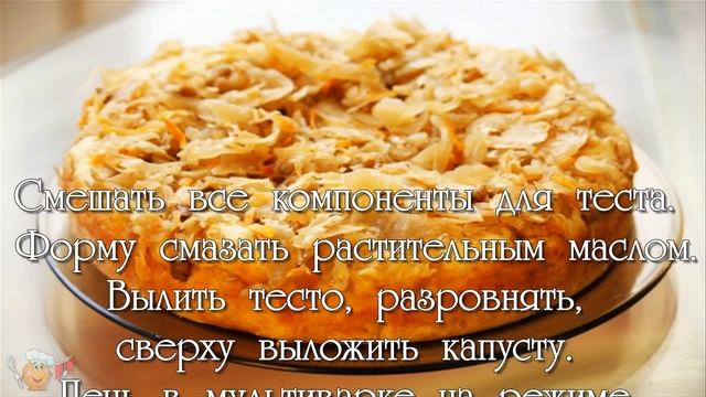 Быстрый пирог с капустой смотреть онлайн