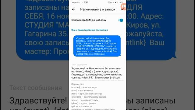 Приложение MASTERS для мастеров и клиентов.