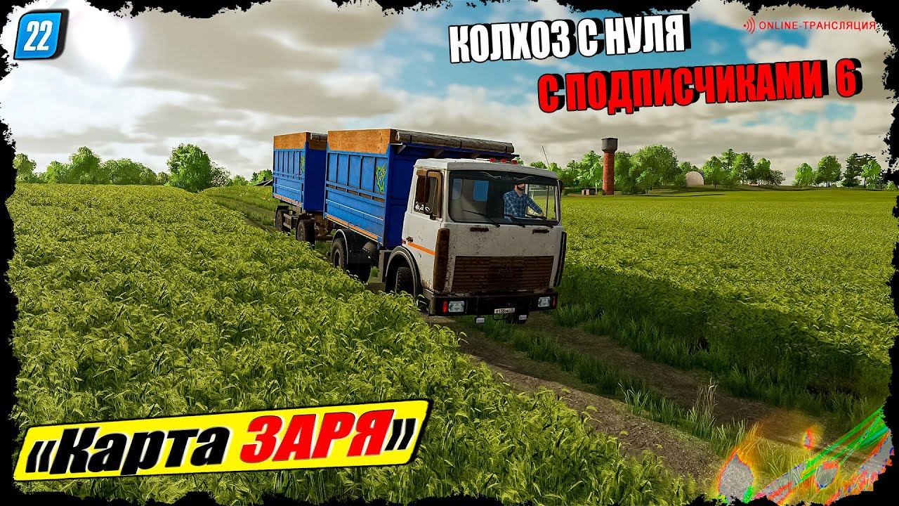 Карты совхоз заря