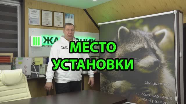 Место установки Фотошторы D-25.