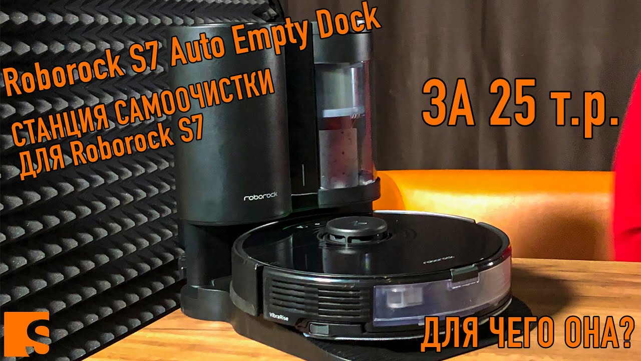 Roborock S7 Auto Empty Dock или станция самоочистки для топового S7 / Обзор, демонстрация, мнение смотреть онлайн