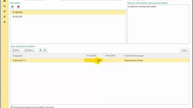 Оплата трех часов сверхурочной работы в 1С:ЗУП ред.3 смотреть онлайн