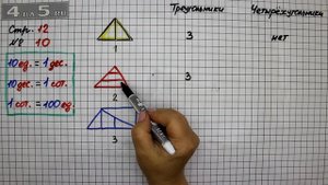 Страница 12 Задание 10– Математика 2 класс Моро М.И. – Учебник Часть 1