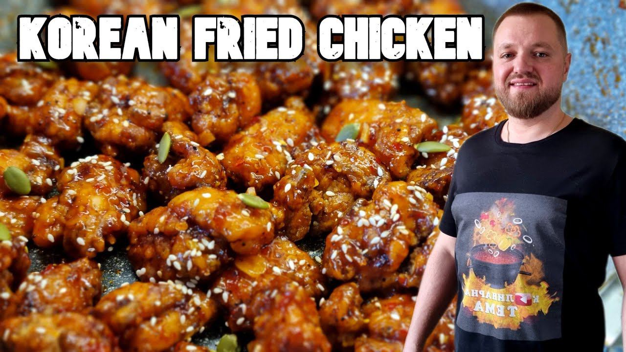Жаренная курица по Корейски. Korean fried chicken