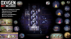 Oxygen Not Included. Космический Гнев. Ракета. ✓ Оформление комнат и Нудятина... (00590-00600)