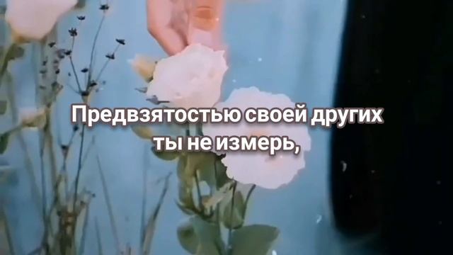 ЛЮБИ ЛЮДЕЙ ТАКИМИ, КАКИЕ ОНИ ЕСТЬ❤️ | стихи христианские.??️ смотреть онлайн