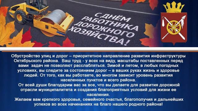 18 октября свой профессиональный праздник отметят работники дорожного хозяйства! смотреть онлайн