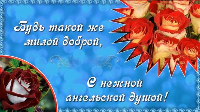 С днём рождения подруга! Красивое поздравление с днем рождения. Открытки с днем рождения