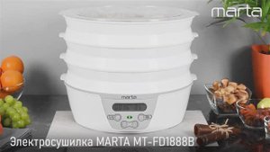 Электросушилка MARTA MT-FD 1888B
