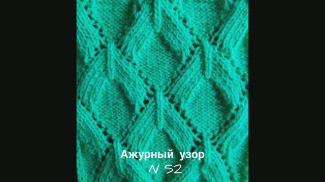 Вяжем красивый ажурный узор № 52. Вязание с нуля. Узоры спицами. Вяжем вместе..mp4