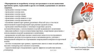 Основы ухода. Первая помощь