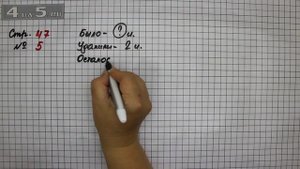 Страница 47 Задание 5 – Математика 2 класс Моро М.И. – Учебник Часть 1