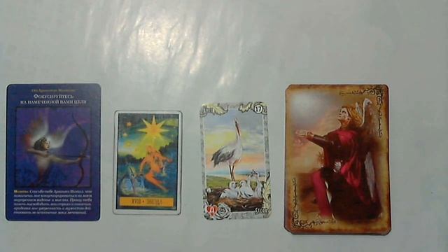 Карта дня. Послание от Архангела Михаила. 17.01.2023г. смотреть онлайн